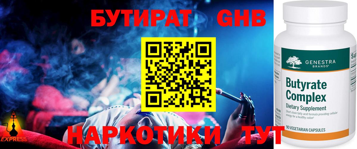 БУТИРАТ  Вход с VPN  Сокол  Бутират 1.4BDO 