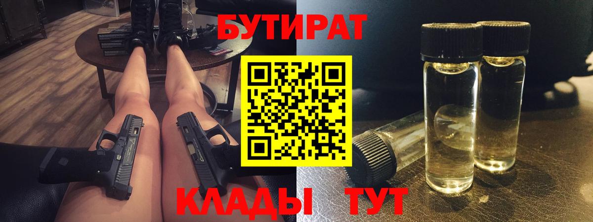 БУТИРАТ BDO Сокол