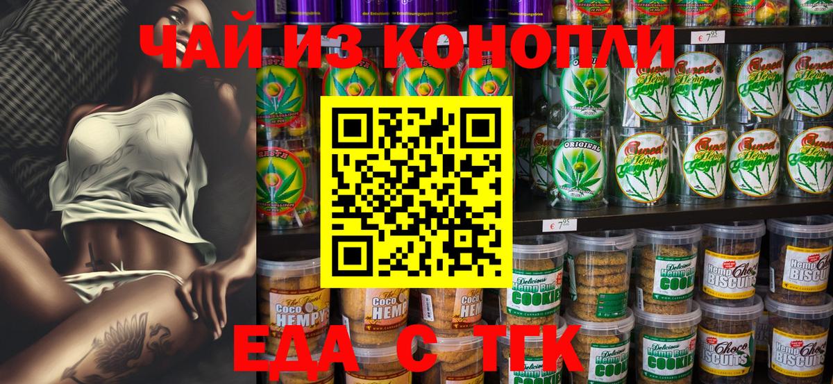 Печенье с ТГК марихуана Сокол
