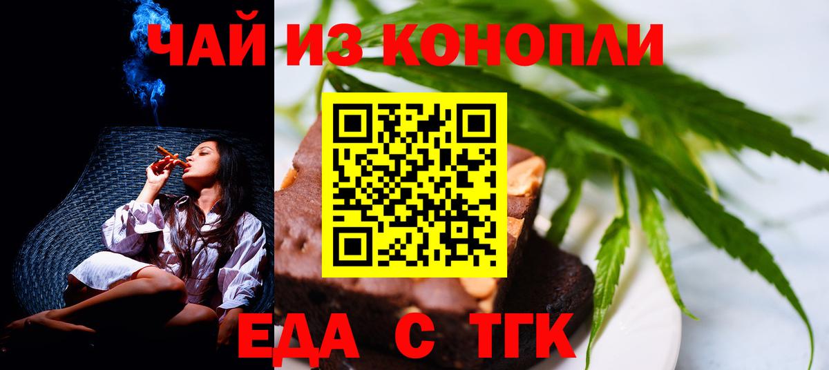 Еда ТГК конопля  Вход с VPN  Сокол 