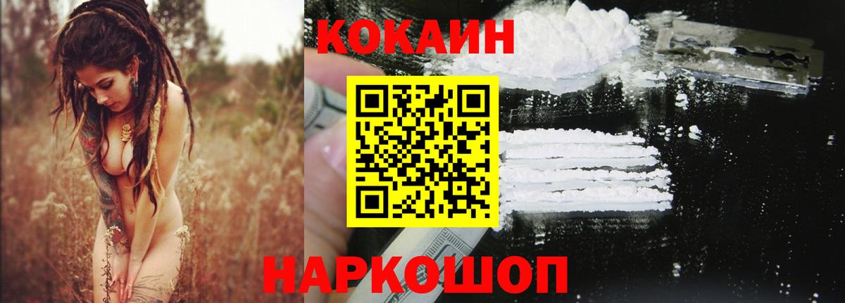 КОКАИН 99%  COCAIN 99%  Вход с VPN  Сокол 
