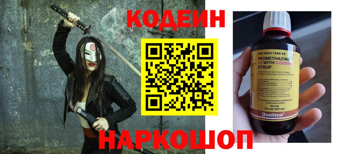 Codein Purple Drank Сокол
