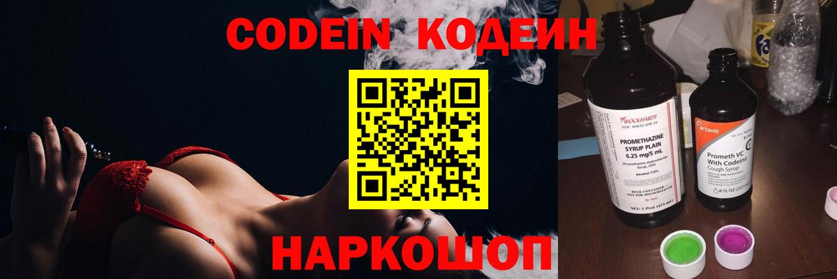 Codein Purple Drank  Кодеиновый сироп Lean Purple Drank  Сокол  Вход с VPN 