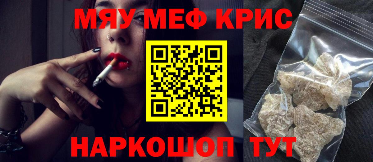 Меф мяу мяу мука Сокол